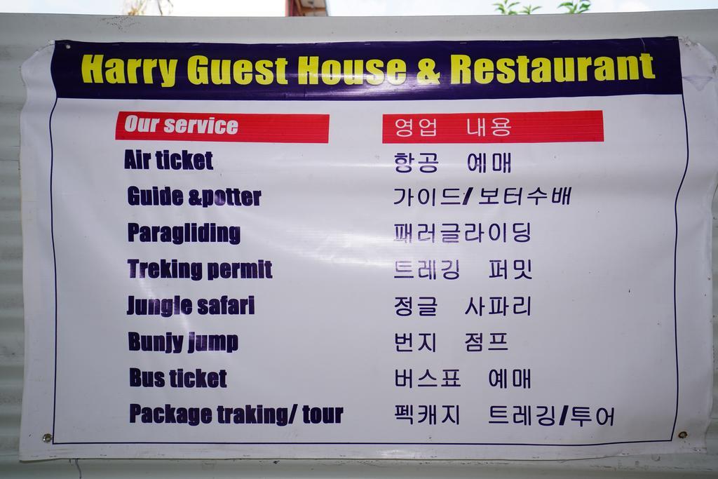 Harry & Restaurant Guest house