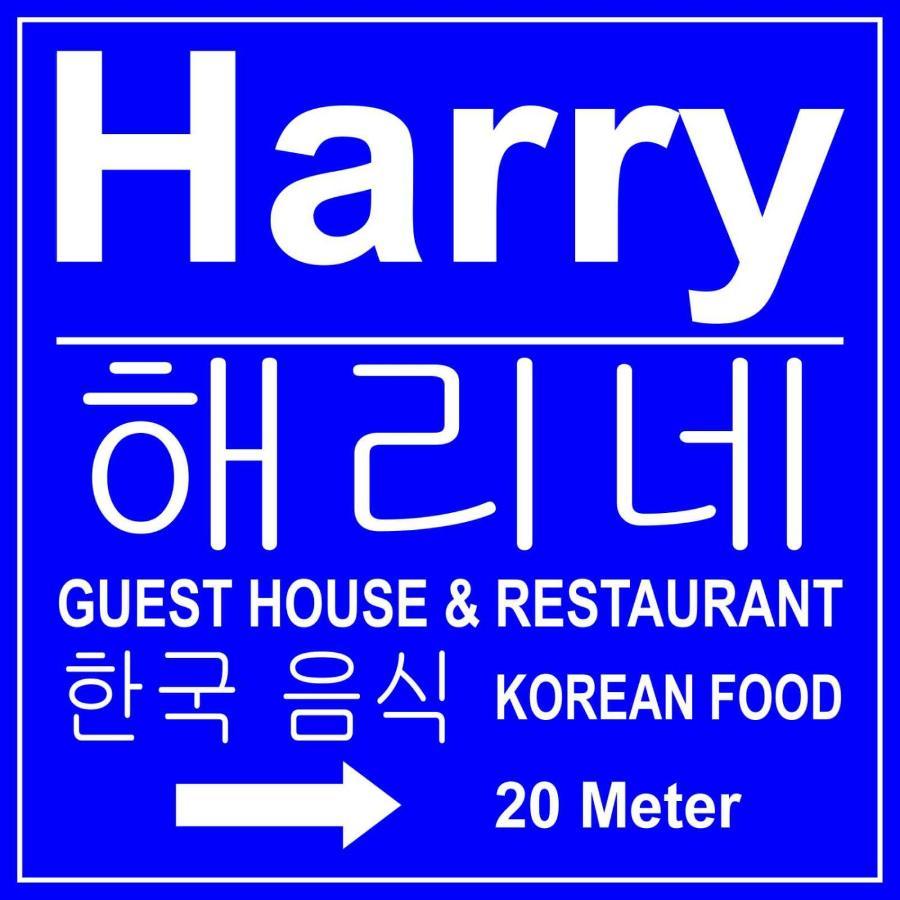 Harry & Restaurant