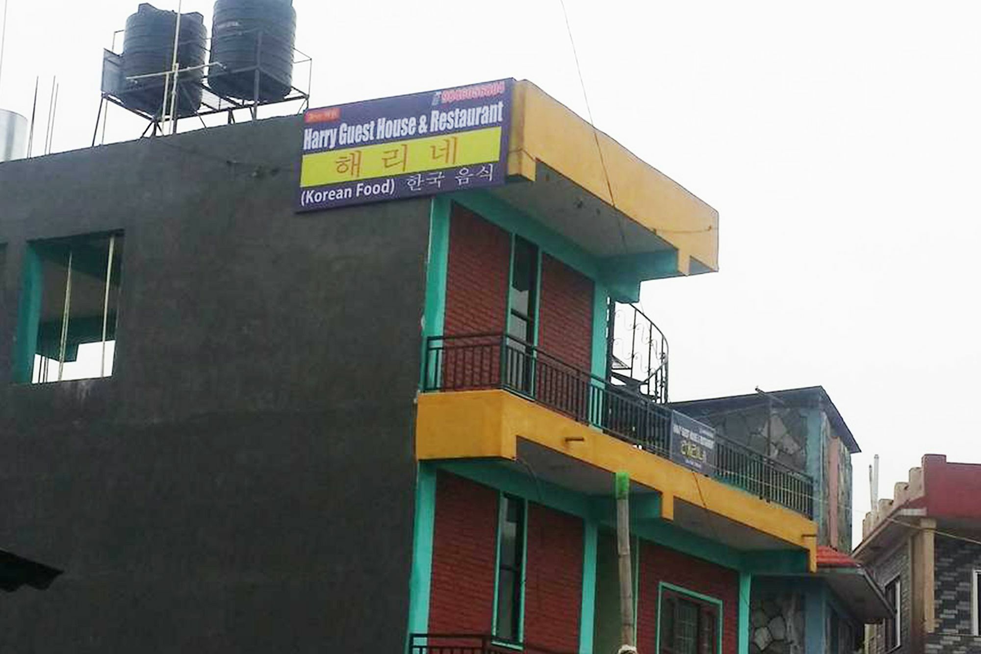 गेस्ट हाउस Harry & Restaurant